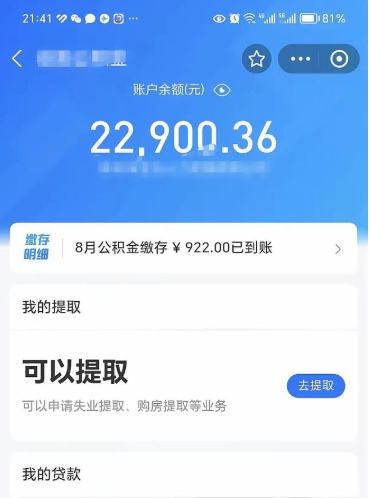 马鞍山公积金帮取费用（取公积金收手续费吗）